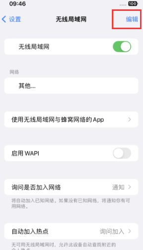 郯城苹果Wifi维修分享iPhone怎么关闭公共网络WiFi自动连接 