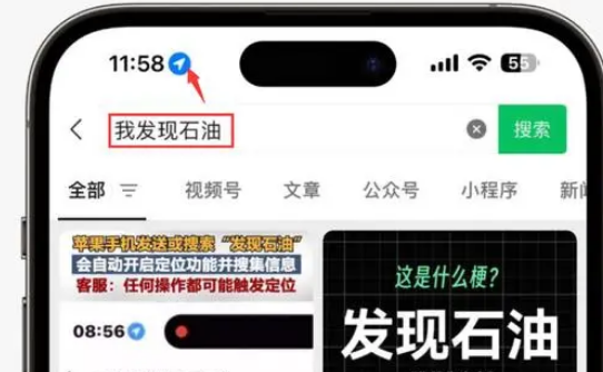 郯城苹果客服中心分享iPhone 输入“发现石油”触发定位