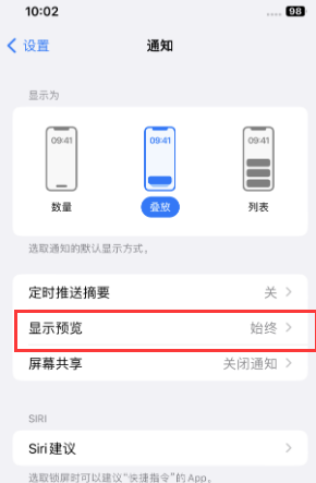 郯城苹果售后维修中心分享iPhone手机收不到通知怎么办 