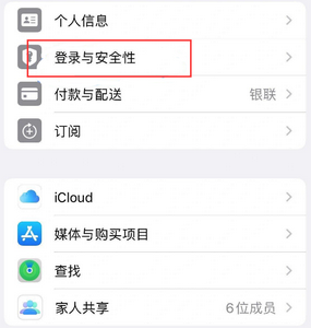 郯城苹果维修站分享手机号注册的Apple ID如何换成邮箱【图文教程】 