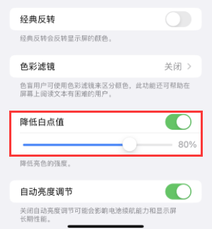 郯城苹果电池维修分享iPhone省电巧妙设置降低白点值 