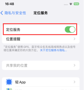 郯城苹果维修客服分享如何在iPhone上隐藏自己的位置 