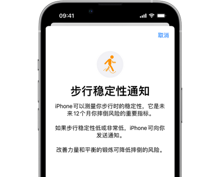 郯城iPhone手机维修如何在iPhone开启'步行稳定性通知'