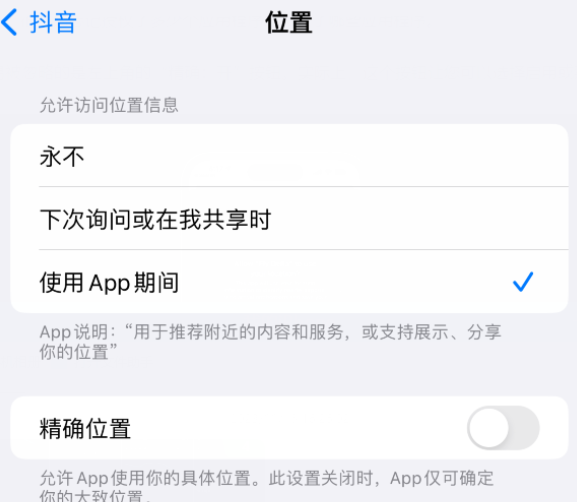 郯城apple服务如何检查iPhone中哪些应用程序正在使用位置 