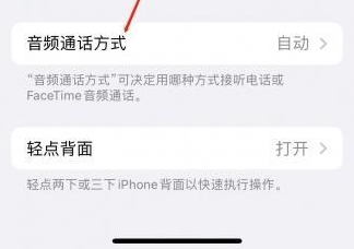 郯城苹果蓝牙维修店分享iPhone设置蓝牙设备接听电话方法