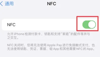 郯城苹果维修服务分享iPhone15NFC功能开启方法 