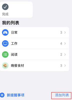 郯城苹果14维修店分享iPhone14如何设置主屏幕显示多个不同类型提醒事项 