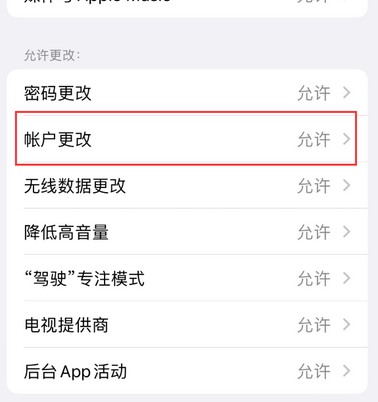 郯城appleID维修服务iPhone设置中Apple ID显示为灰色无法使用