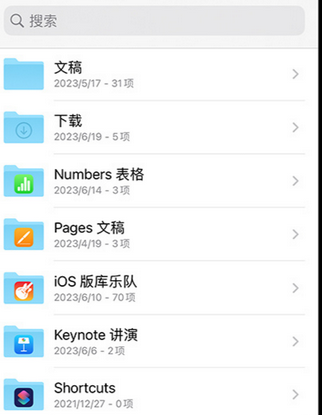 郯城apple维修中心分享iPhone文件应用中存储和找到下载文件