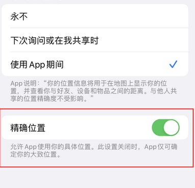 郯城苹果服务中心分享iPhone查找应用定位不准确怎么办