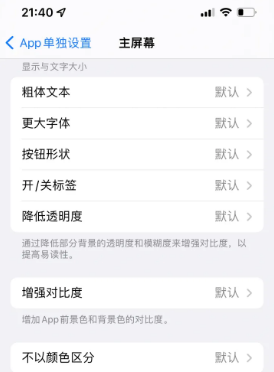 郯城苹果14服务点分享iPhone14如何单独设置App