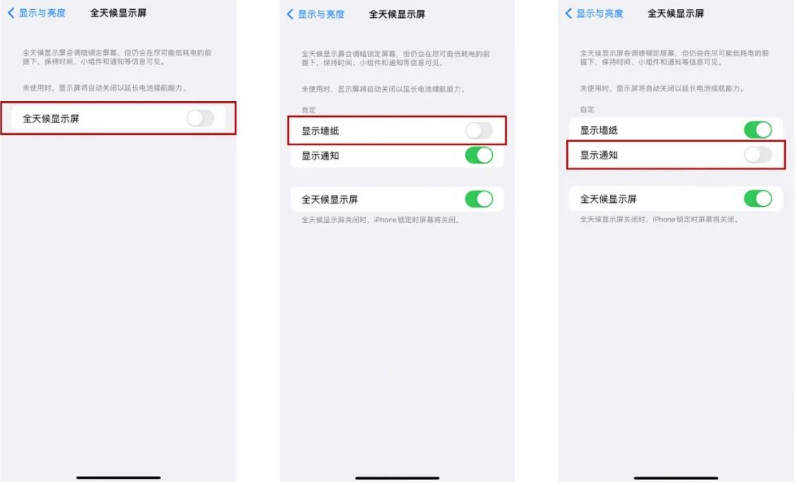 郯城苹果14Pro维修分享iPhone14Pro息屏显示时间设置方法 