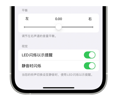 郯城苹果14维修分享iPhone14静音时如何设置LED闪烁提示 