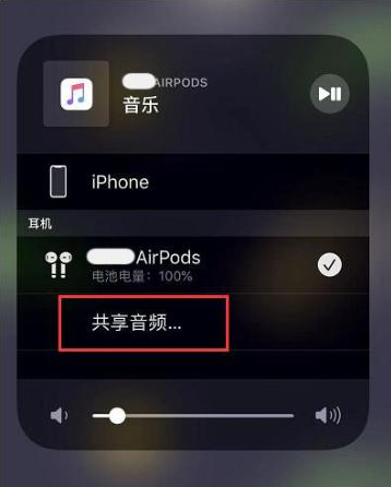 郯城苹果14音频维修点分享iPhone14音频共享设置方法 