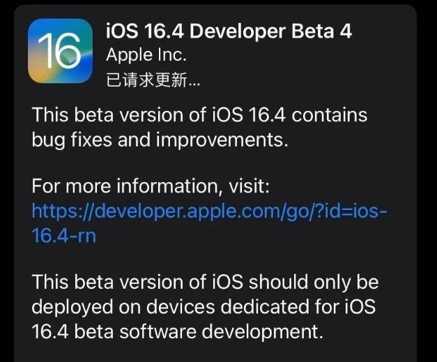 郯城苹果维修网点分享iOS 16.4 beta 4更新内容及升级建议 