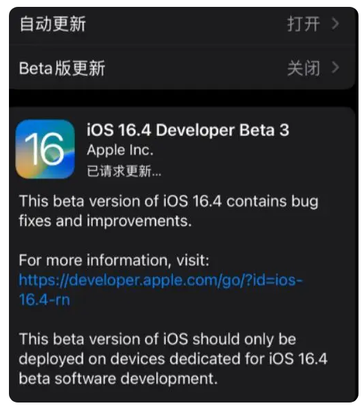 郯城苹果手机维修分享：iOS16.4Beta3更新了什么内容？ 