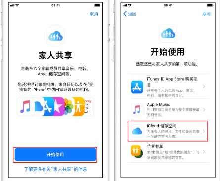 郯城苹果14维修分享：iPhone14如何与家人共享iCloud储存空间？ 