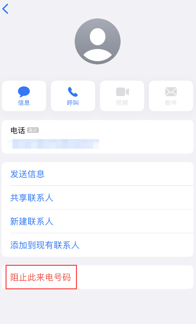 郯城苹果手机维修分享：iPhone 拒收陌生人 iMessage 信息的方法 