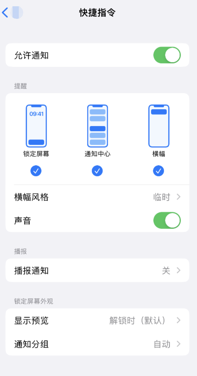 郯城苹果手机维修分享如何在 iPhone 上关闭快捷指令通知 