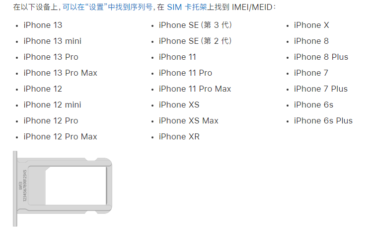 郯城苹果14维修分享为什么iPhone 14 机型卡托架上没有序列号信息 
