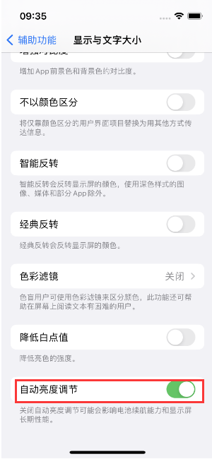 郯城苹果15维修店分享iPhone 15 Pro系列屏幕亮度 