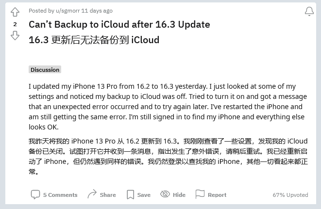 郯城苹果手机维修分享iOS 16.3 升级后多项 iCloud 服务无法同步怎么办 