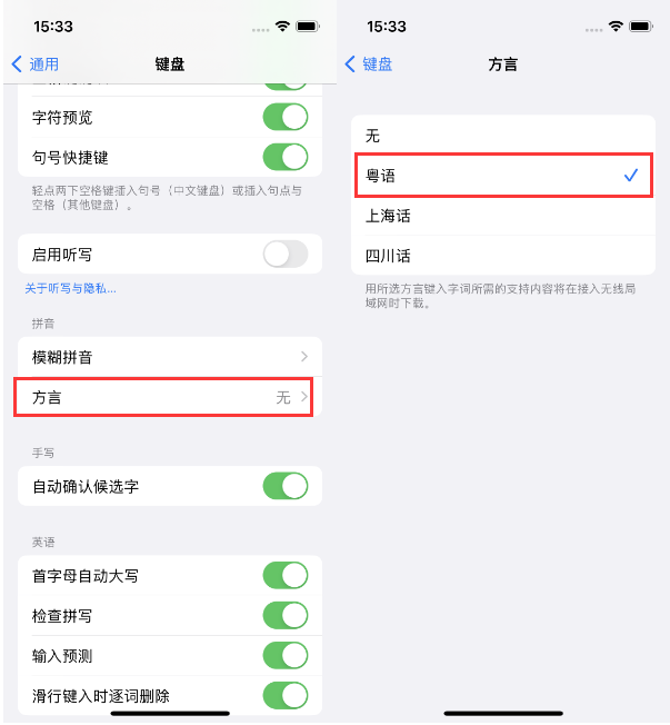 郯城苹果14服务点分享iPhone 14plus设置键盘粤语方言的方法 