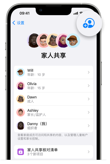 郯城苹果维修网点分享iOS 16 小技巧：通过“家人共享”为孩子创建 Apple ID 