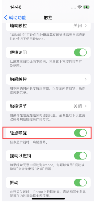 郯城苹果14维修店分享iPhone 14双击屏幕不亮怎么办 