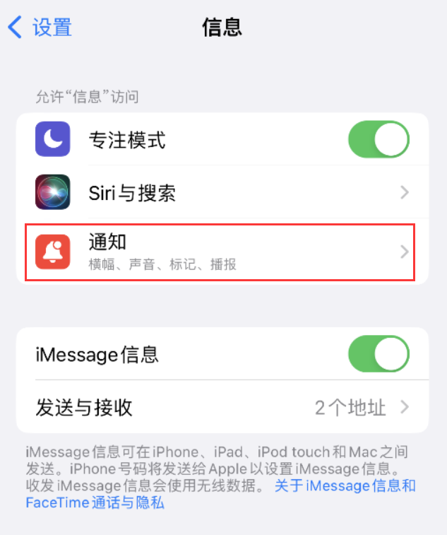 郯城苹果14维修店分享iPhone 14 机型设置短信重复提醒的方法 