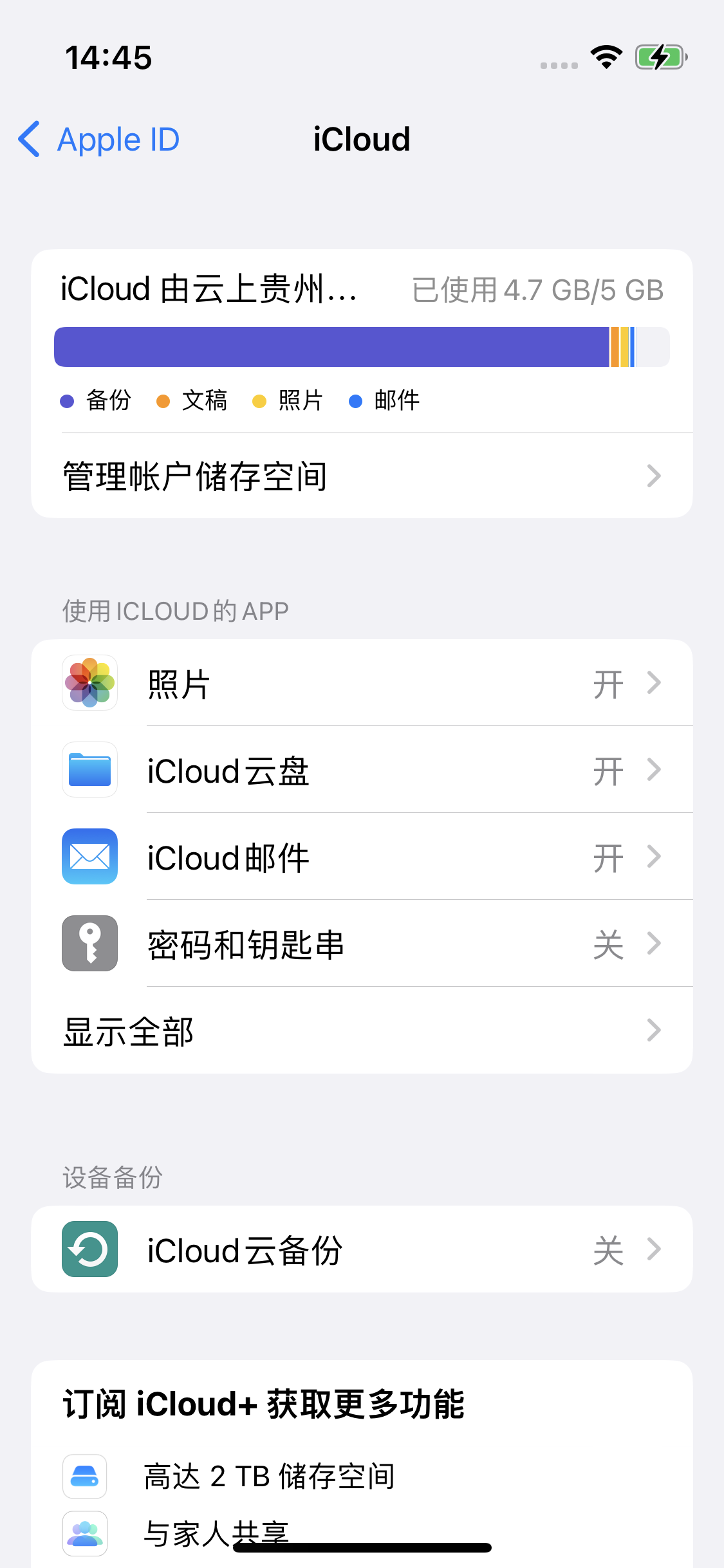 郯城苹果14维修分享iPhone 14 开启iCloud钥匙串方法 