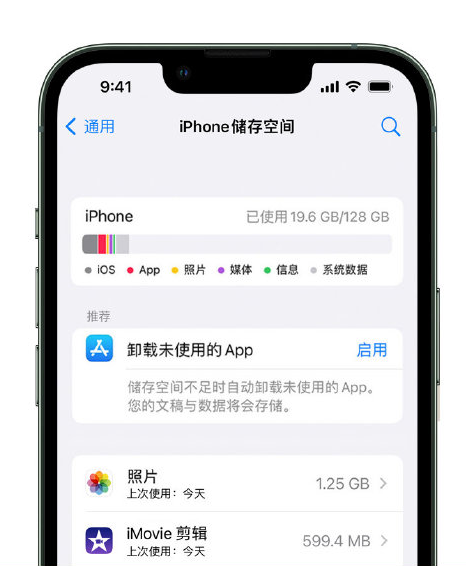 郯城苹果14维修店分享管理 iPhone 14 机型储存空间的方法 