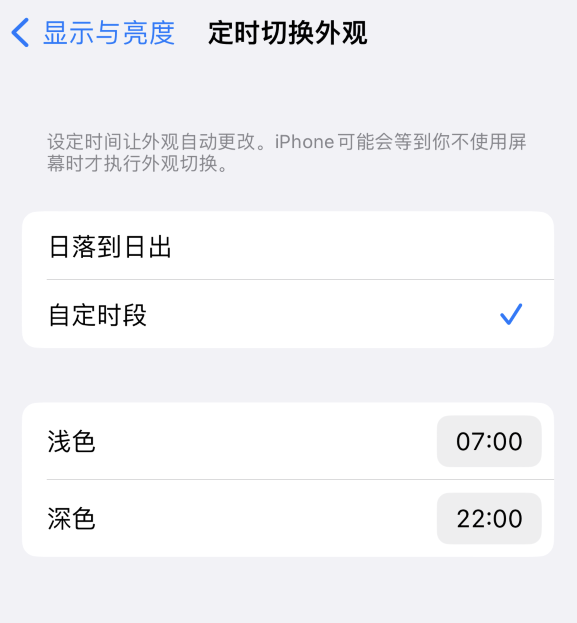 郯城苹果维修分享如何让 iPhone 14 自动开启“深色”模式？ 