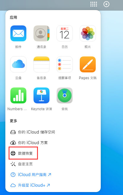 郯城苹果手机维修分享iPhone 小技巧：通过苹果 iCloud 官网恢复已删除的文件 