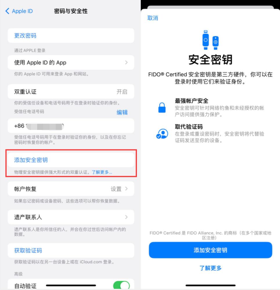 郯城苹果服务网点分享物理安全密钥有什么用？iOS 16.3新增支持物理安全密钥会更安全吗？ 