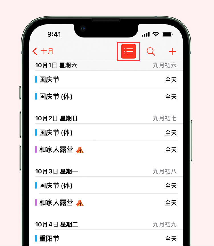 郯城苹果手机维修分享如何在 iPhone 日历中查看节假日和调休时间 