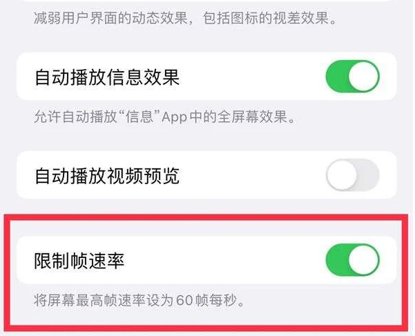 郯城苹果13维修分享iPhone13 Pro高刷是否可以手动控制 