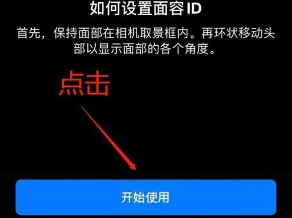 郯城苹果13维修分享iPhone 13可以录入几个面容ID 