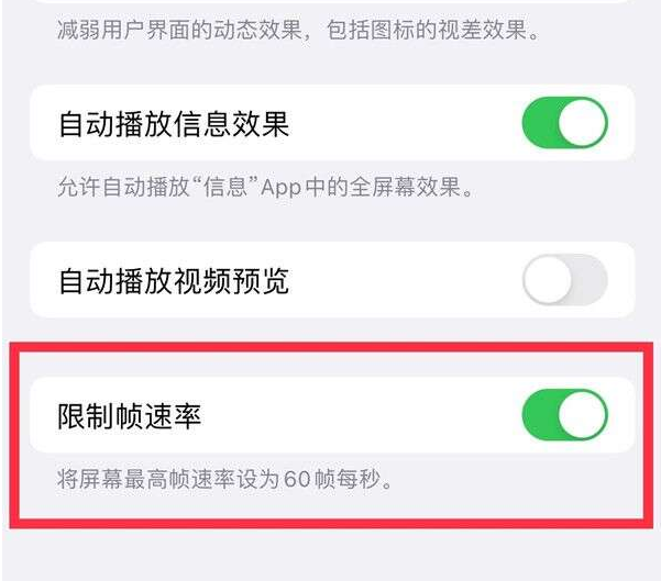 郯城苹果13维修分享iPhone13 Pro高刷设置方法 