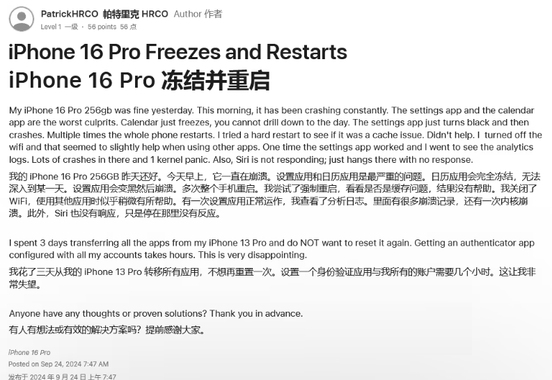 郯城苹果16维修分享iPhone 16 Pro / Max 用户遇随机卡死 / 重启问题 