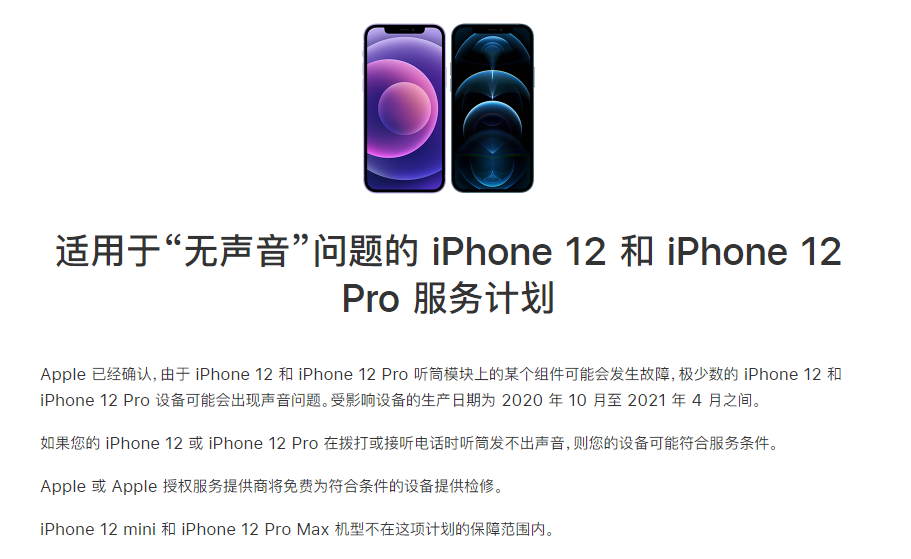 郯城苹果手机维修分享iPhone 12/Pro 拨打或接听电话时无声音怎么办 