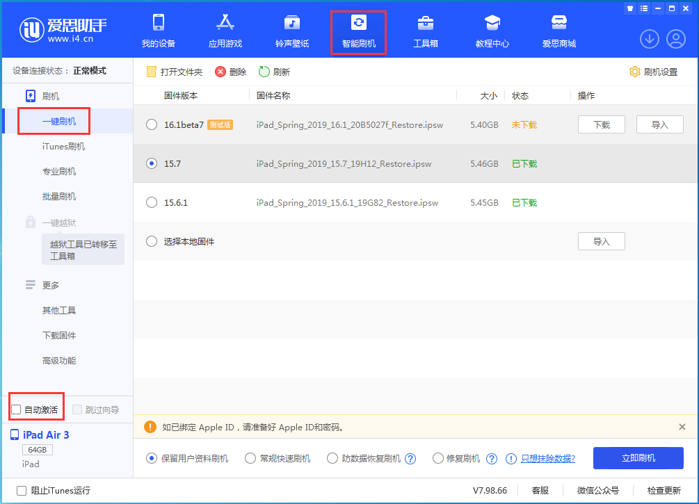 郯城苹果手机维修分享iOS 15.7正式版刷机_iOS 15.7正式版一键升级教程 