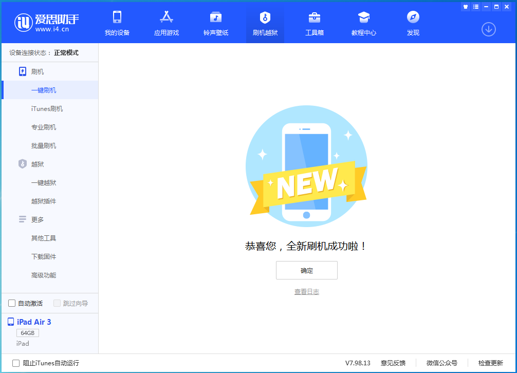 郯城苹果手机维修分享iOS 14.1正式版_iOS 14.1正式版一键刷机教程 
