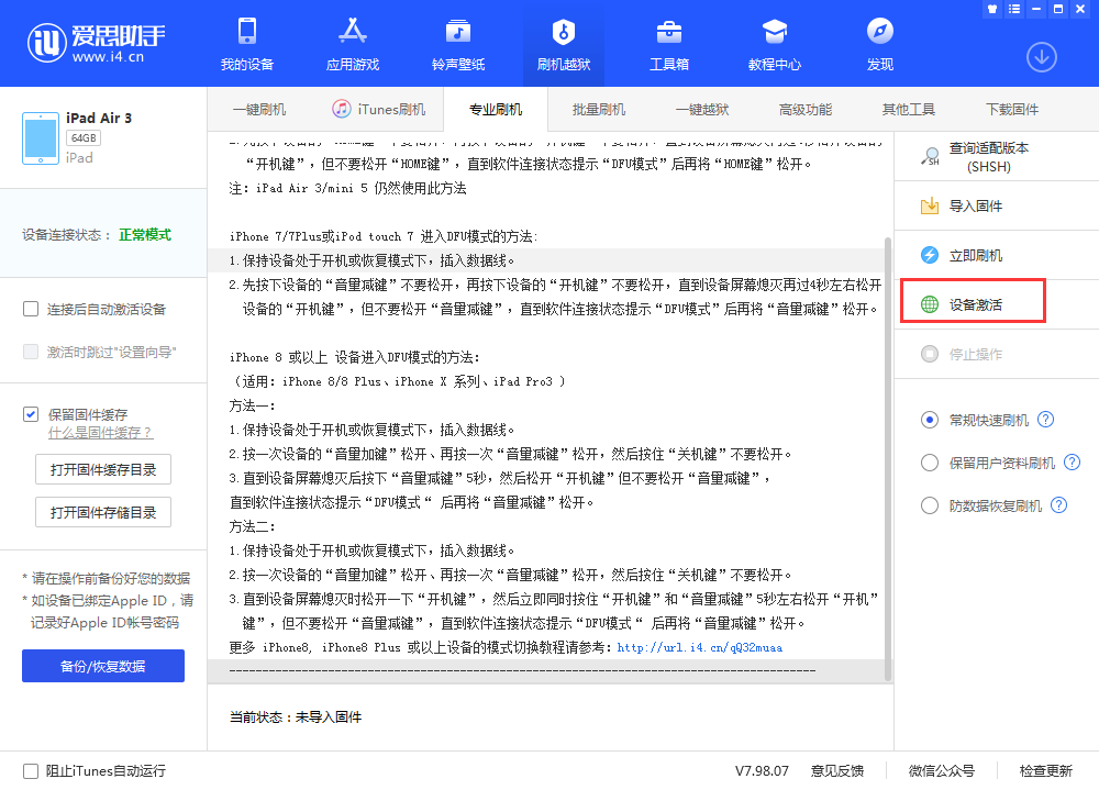 郯城苹果手机维修分享iOS 13.3 测试版_iOS 13.3 测试版一键刷机教程 